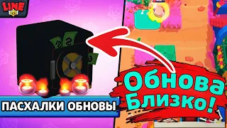 Все Пасхалки Обновы! Новости Лайна Бравл Старс | Brawl Stars