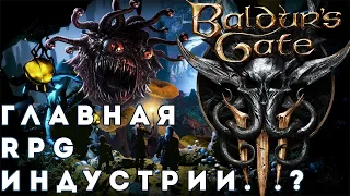 Почему серия Baldur's Gate легендарна?