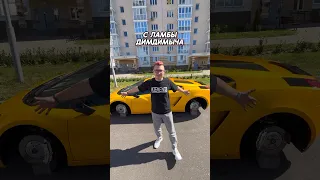 Кобяков украл ламбу ДимДимыча!?😱