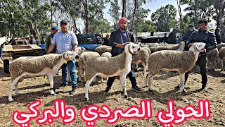 مباشرة الحولي الصردي والبركي ديال العيد في سوق الخميس سلا 23052024 مع الأثمنة وأرقام الكسابة