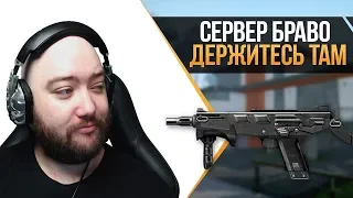 WarFace ► СЕРВЕР БРАВО - НАСТАЛО ВАШЕ ВРЕМЯ ► СОЛО РМ ► MAG-7