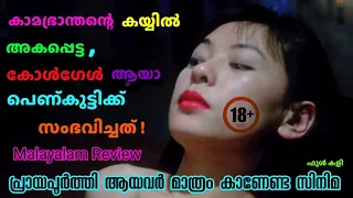 Japanese Movie Tokyo Decadence 1992 Malayalam review