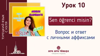 Урок 10. Вопросы к существительным и прилагательным. Отрицательный ответ. Турецкий язык с нуля