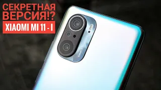 Xiaomi MI 11i на Snapdragon 888?! Чем он хуже Mi 11? / Арстайл /