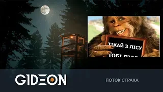 Стрим: Охотимся на Бигфута с Дезом и Казахом!