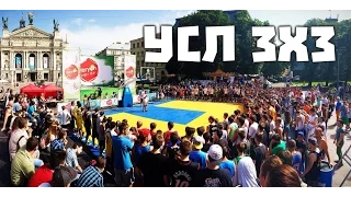 Украинская Стритбольная Лига 3х3 (УСЛ). Промо видео проекта.