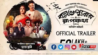 Shaajo Shaajao (সাজো সাজাও) | Ballabhpurer Roopkotha | Sahana Bajpaie | Anirban | Debraj | Subhadeep