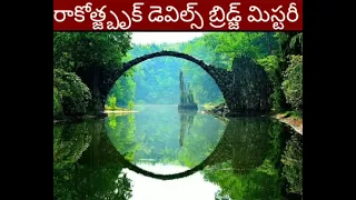 Rakotzbrucke Devil's Bridge MYSTERY in Telugu!