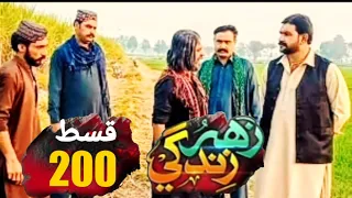 Zahar Zindagi-Ep 200 Soap Serial Sindh Tv HD Drama