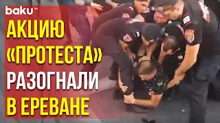 В Ереване Полиция Разогнала Протестующих против «Блокады» Лачинской Дороги