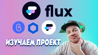 Обзор Flux Protocol. Децентрализованных и безопасный оракул данных для блокчейн приложений.