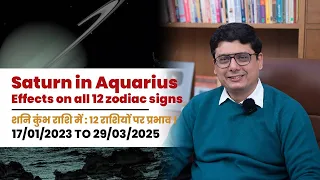 Saturn in Aquarius : Effects on all 12 zodiac signs | Ashish Mehta