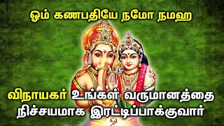 GANESHA WILL JUST DOUBLE YOUR INCOME | Lord Ganapathi Tamil Padalgal | Best Tamil Devotional Songs