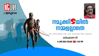 നമുക്കിടയില്‍ നമ്മളല്ലാതെ  |  The Sentinelese : The most isolated Homo sapiens   |  Ravichandran C |