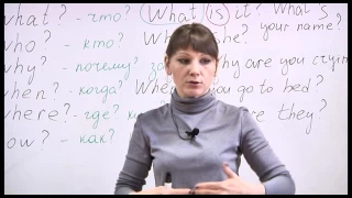 Английский на 5! Урок 8. Часть 1. Тема Вопросительные слова. Школа иностранных языков «ИтелЛингва»