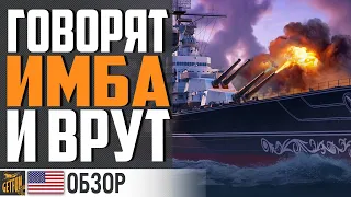 СОЗВЕЗДИЕ БОЛИ 🤕 ЛИНКОР CONSTELLATION⚓ World of Warships