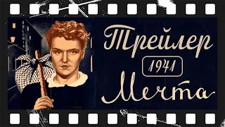 Мечта (1941) | Трейлер