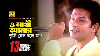 ও সাথী আমার তুমি কেন চলে যাও | Bapparaj | Shabnur | Amar Ontore Tumi | Movie Scene