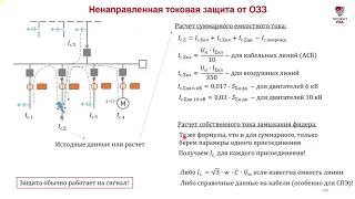 Расчет уставок для защиты от ОЗЗ в сетях с изолированной нейтралью