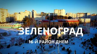 Зеленоград 16 район — новый парк, карусели и каток. День новогодних праздников.