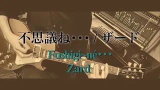 ZARD 不思議ね ⋯ Guitar & DTM Cover with beautiful words　　ギター　カバー