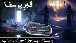 Hazrat yousuf ki qabar ka waqia | Mysterious tomb of hazrat yousuf | Syed Tv Ar | Urdu & Hindi |