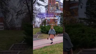 Психосоматика сколиоза