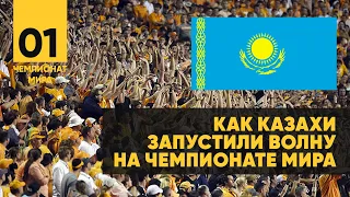 НогаМяч x ЧМ #1 | Чемпионат мира глазами простых пацанов | Иностранцы болеют за Казахстан