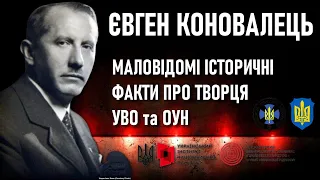 Полковник Євген Коновалець: провідник борців за українську державу  — маловідомі історичні факти