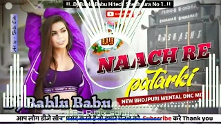 नाच रे पतरकी||Nach Re Patarki Nagin Jaisan Dj Remix song||Bhojpuri Remix song ||Dj Bablu Babu Hitech