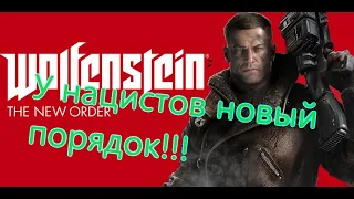 Wolfenstein The New Order Все Игрогрехи [Игрогрехи]