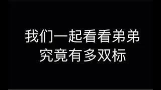 【博君一肖】——王一博你不要表现太明显啦…但凡你俩收敛一点我也不至于满地找头