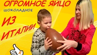 ШОК!!! ОГРОМНОЕ  ШОКОЛАДНОЕ ЯЙЦО С СЮРПРИЗОМ  Big chocolate egg with a surprise