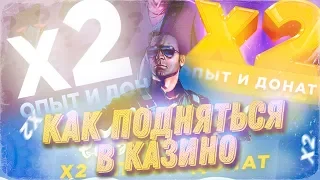 КАК ПОДНЯТСЯ В КАЗИНО НА SANTROPE RP || СОВЕТЫ И ФАКТЫ || SAMP MOBILE