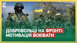 ⚡️ Добровольці на ФРОНТІ: мотивація ВОЮВАТИ / СПІВВІДНОШЕННЯ ВТРАТ | 3-я ОШБ