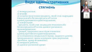 Запобіжні заходи. Покарання, його види.