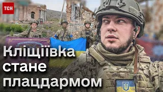 ⚡ Командир роти 80-ї ОДШб про звільнення Кліщіївки! Як це вдалося???