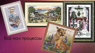 Все мои процессы | Продвижения за лето-осень 2019 | Вышивка крестом