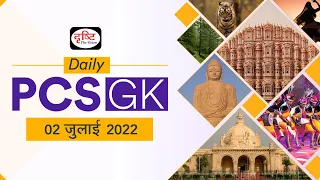 Daily PCS GK – 2  JULY  2022 |GK for PCS Examination in Hindi |Drishti PCS
