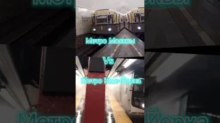 Метро Москвы Vs Метро Нью Йорка