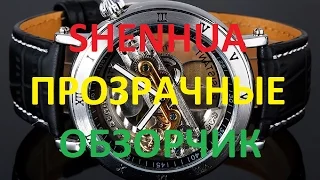 Часы Shenhua прозрачные с АВТОПОДЗАВОДОМ / Vintage Antique Skeleton Mechanical Watch #74