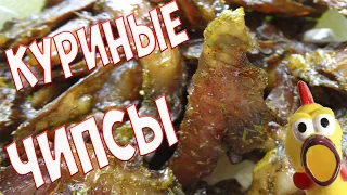 Мясные чипсы из курицы / джерки простой рецепт