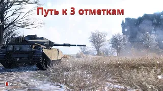 Мир Танков - Centurion Mk. 7/1. Путь к 3 отметкам после апа!