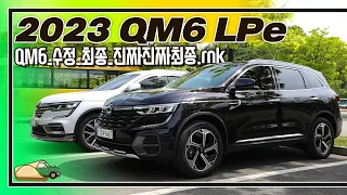 [시승기]차에 큰 관심이 없다? 이거 사시면 됩니다 I QM6 LPe