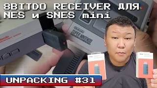 Unpacking #31 (volod91) - 8BITDO Receiver для NES и SNES mini