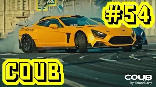 Best Cube #54 | Best Coub | Сборник кубов | Auto & Technique