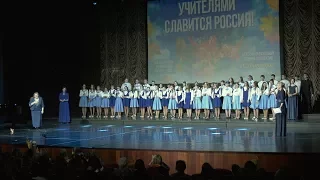 День Учителя - 2017