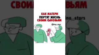 Как матери портят жизнь своим сыновьям