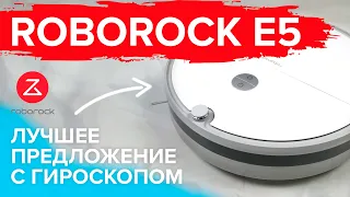 🔥Обзор + Тесты: Roborock E5 - новый робот-пылесос за 20 тыс. рублей от дочерней компании Xiaomi✅