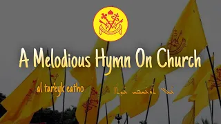 A Melodious Hymn On Church | al tar'eyk eatho